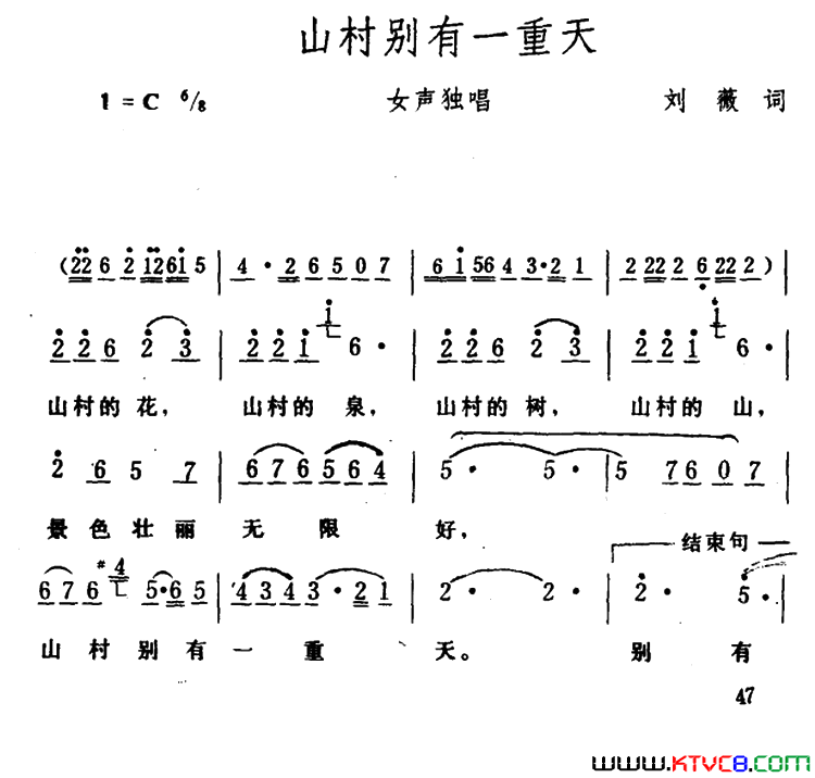 山村别有一重天简谱