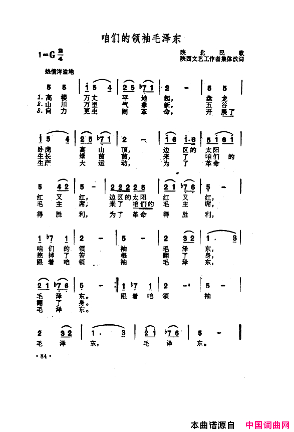 毛泽东之歌_红太阳歌曲集051_100简谱