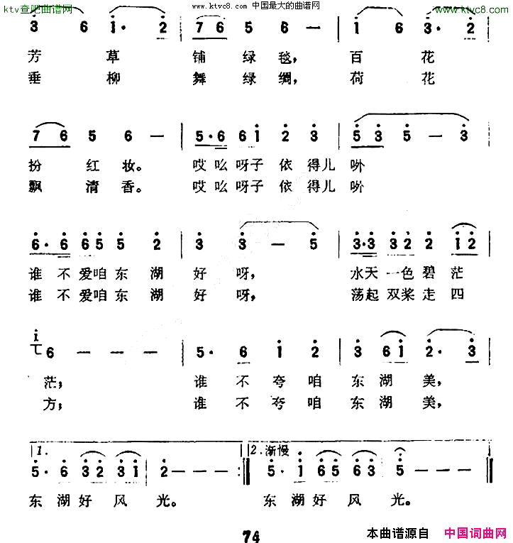 武昌东湖好风光简谱