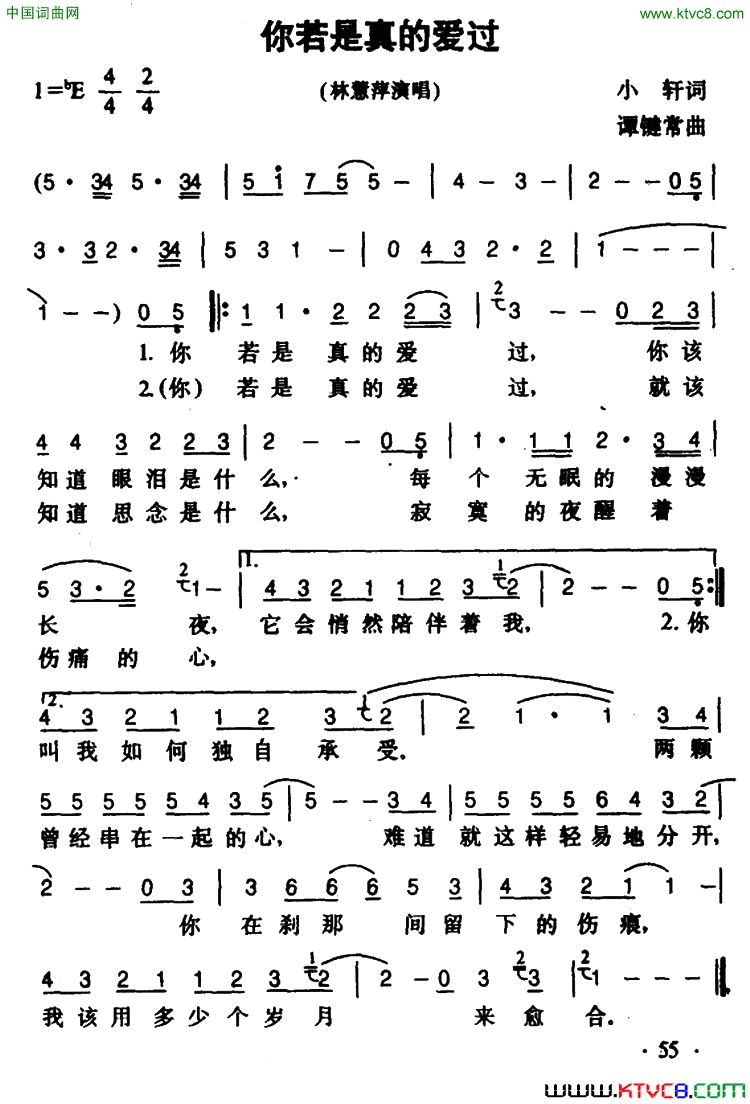 你若是真的爱过简谱_林慧萍演唱_小轩/谭健常词曲