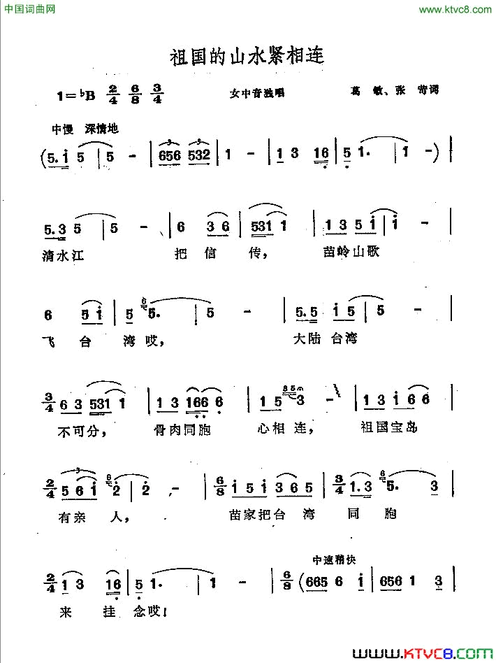 祖国的山水紧相连简谱