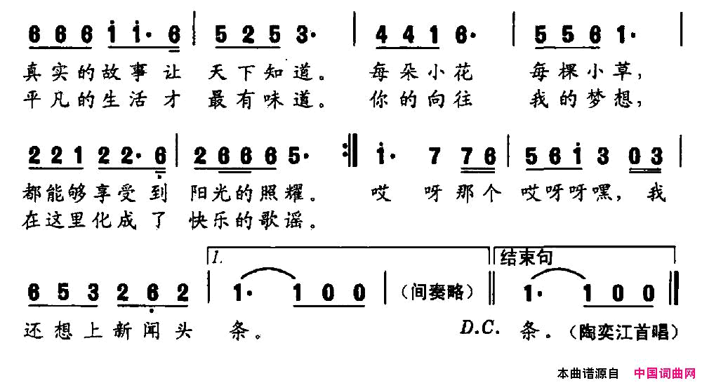 新闻头条简谱_陶奕江演唱_梁和平/方石词曲