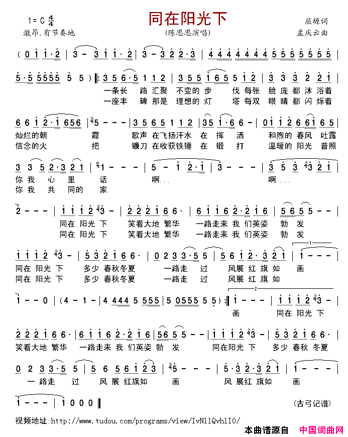 同在阳光下简谱_陈思思演唱_屈塬/孟庆云词曲