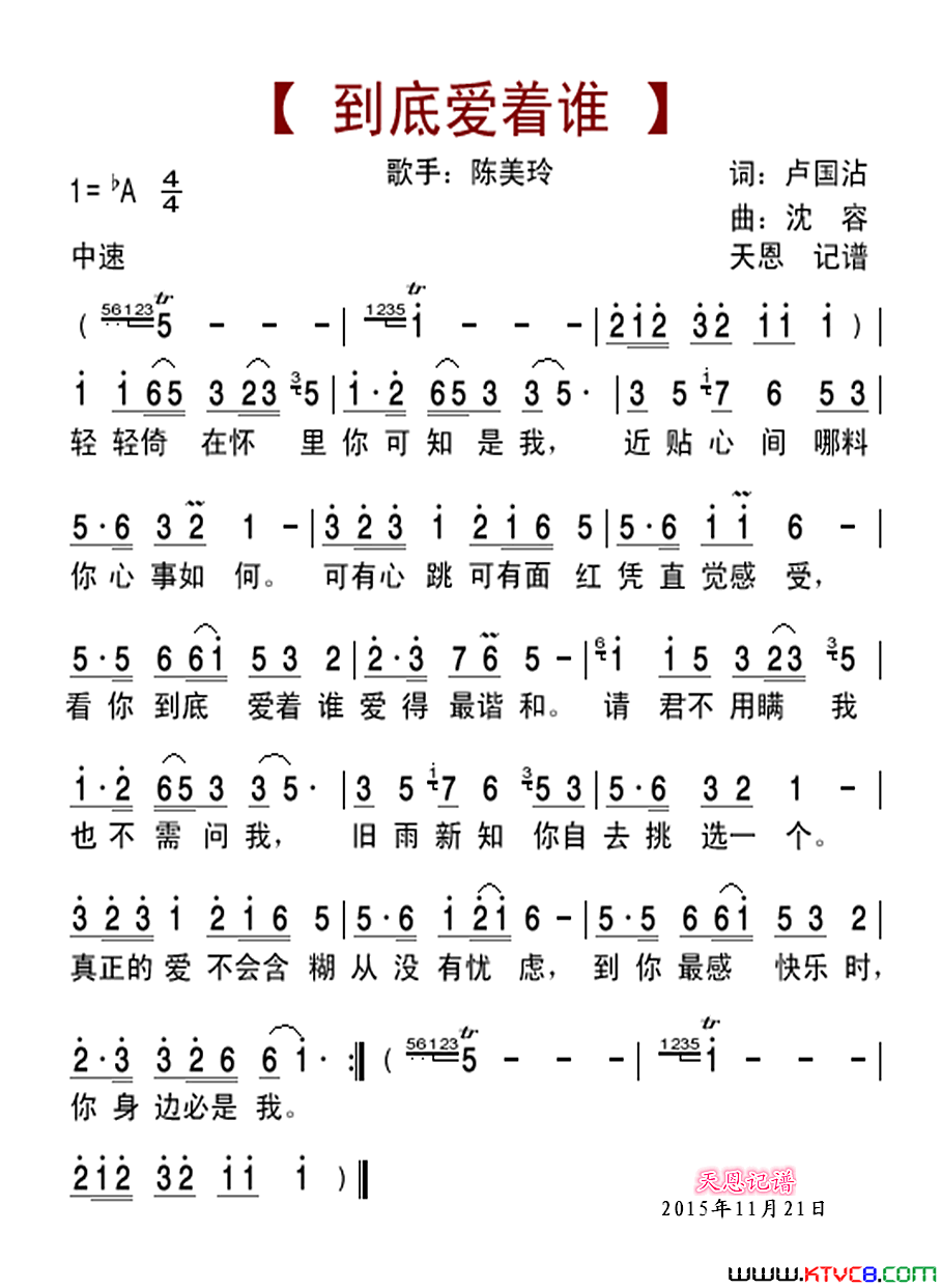 到底爱着谁简谱
