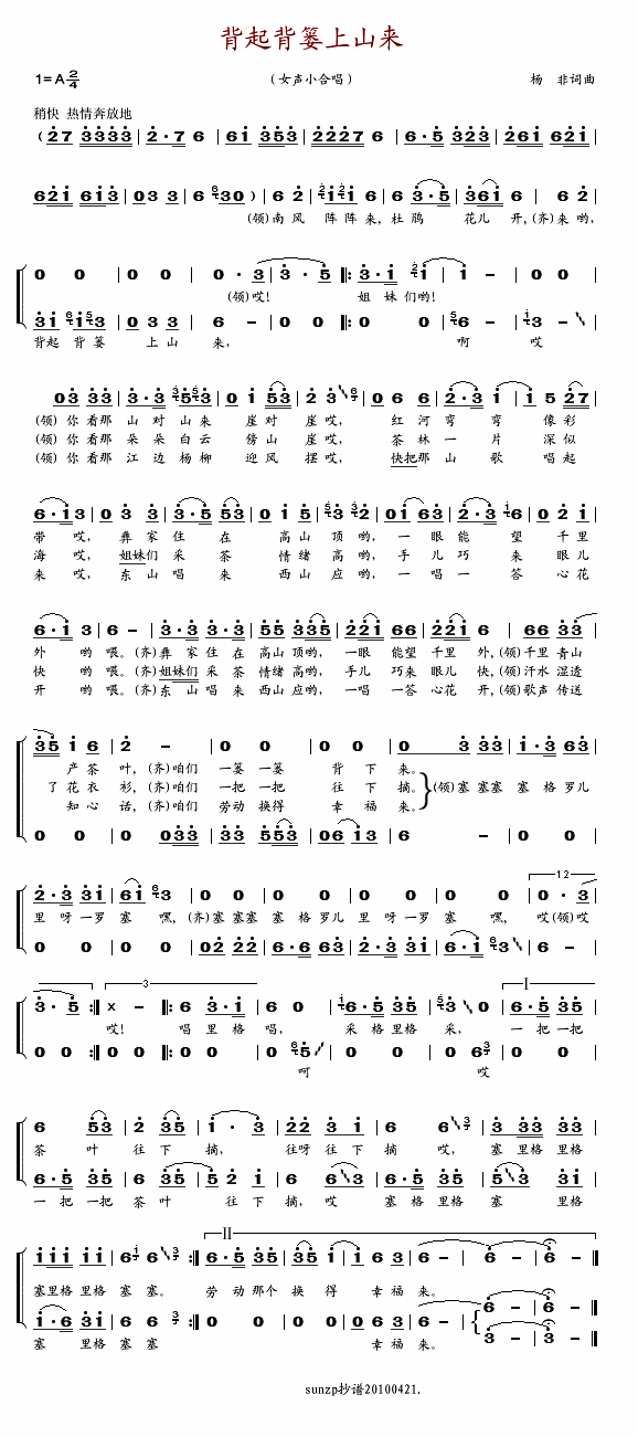 背起背篓上山来简谱_杨俊演唱