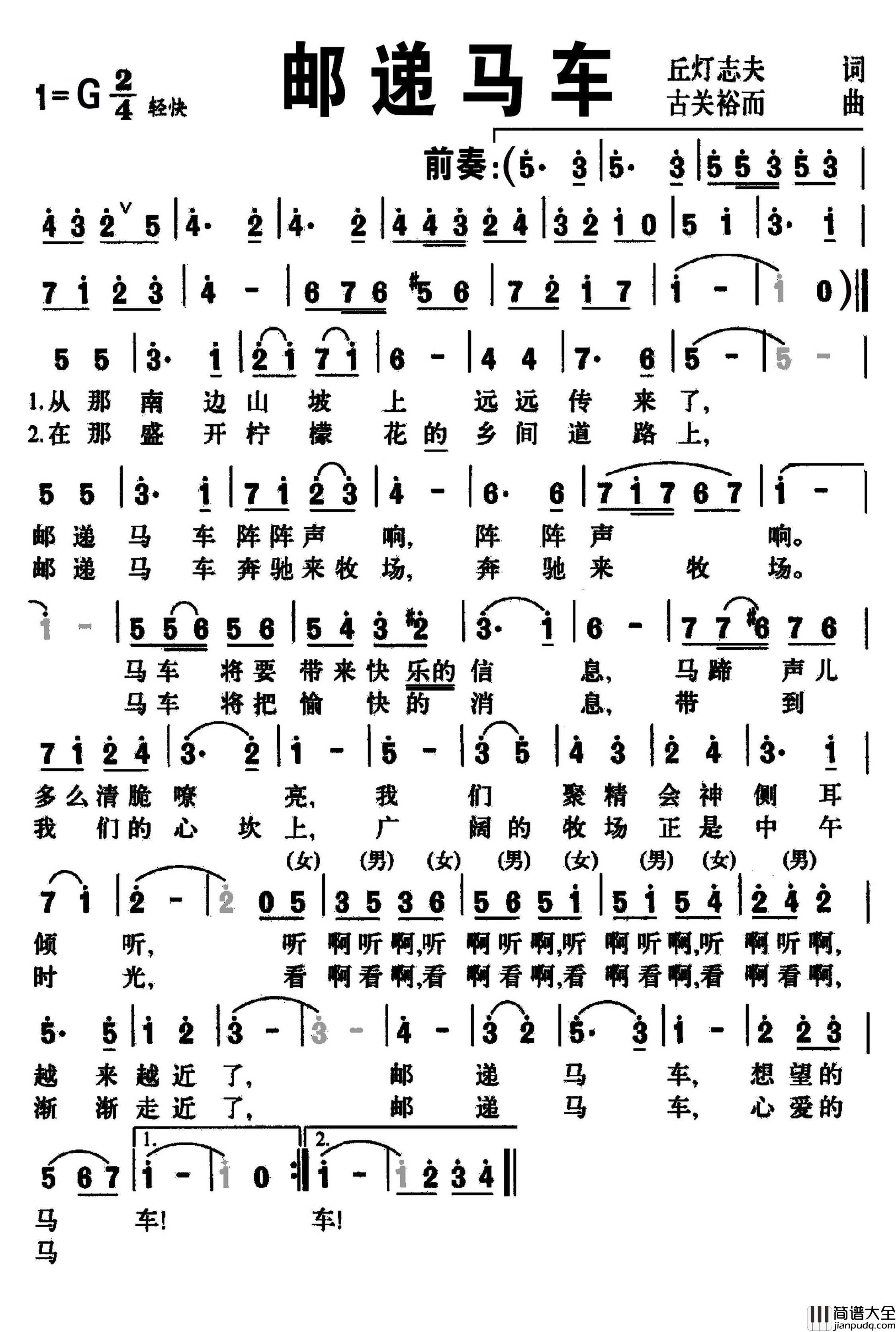 邮递马车简谱_萨克斯天空演唱_戈曙制谱