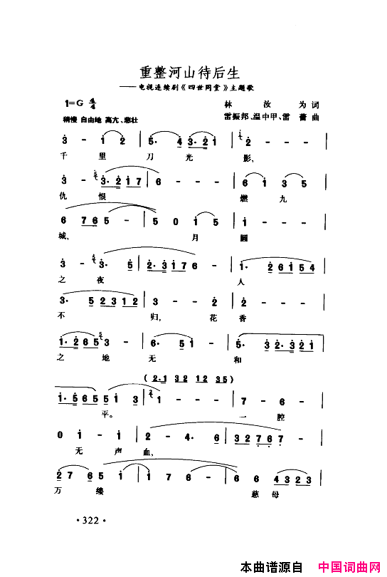 颂歌献给伟大的党歌曲集301_350简谱