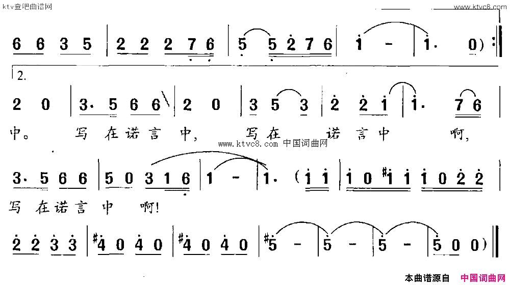 阳光下的承诺陈特明词彭宗祥曲简谱