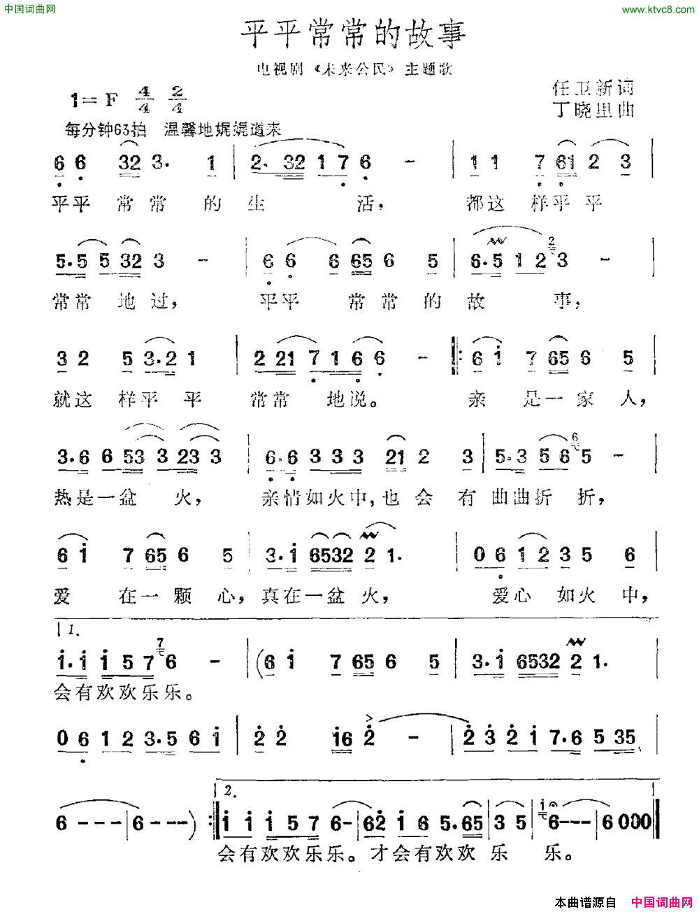 平平常常的故事电视剧_未来公民_主题歌简谱