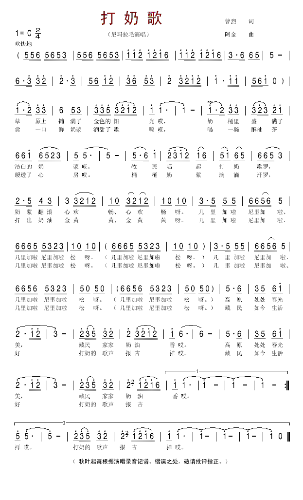 打奶歌简谱_尼玛拉毛演唱