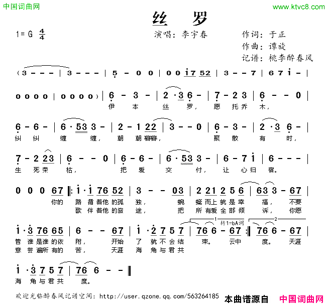 丝罗简谱_李宇春演唱_于正/谭旋词曲