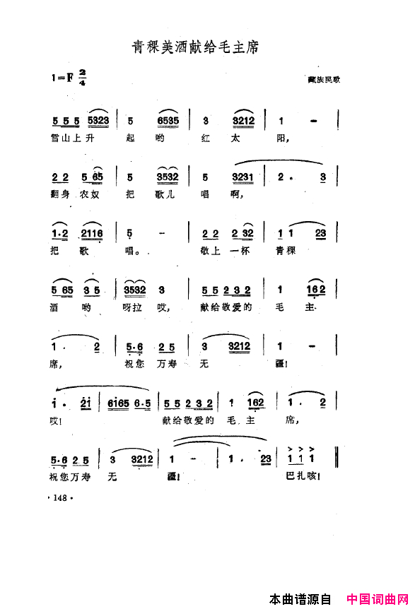 毛泽东之歌_红太阳歌曲集101_150简谱