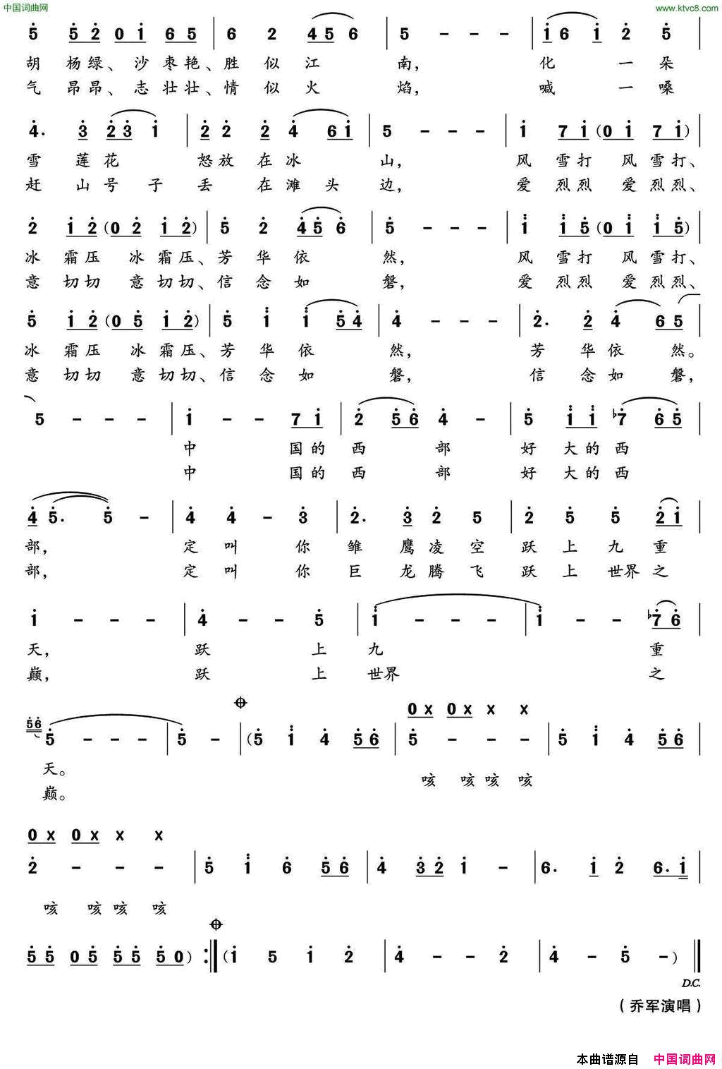 走进西部简谱_谭学胜演唱_阮云松、冯希异/郁洲萍词曲