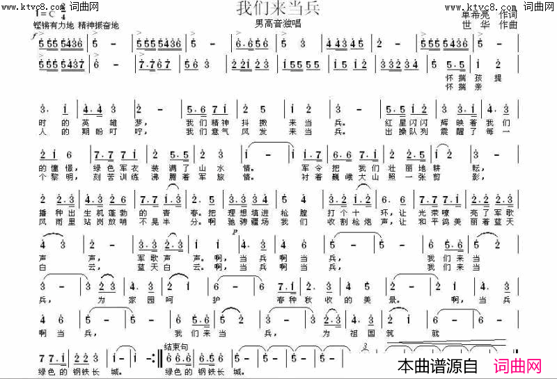 我们来当兵简谱_彭辉演唱_单希亮/毛世华词曲