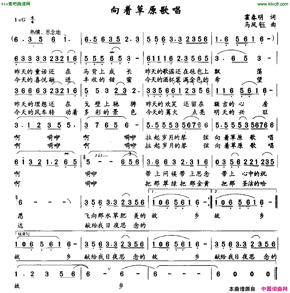 向着草原歌唱简谱