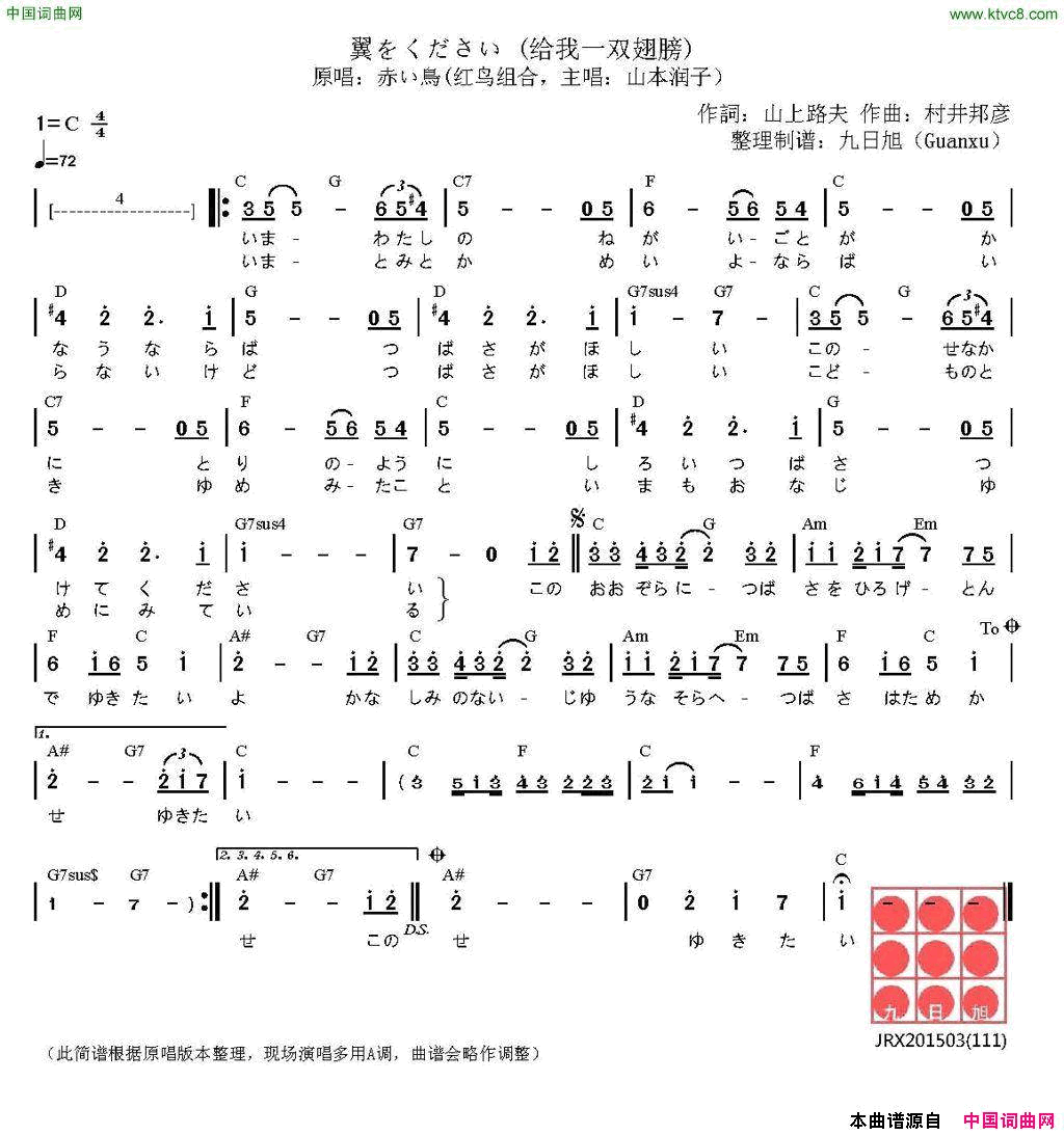 请给我一双翅膀[日]翼をください简谱_山本润子演唱_[日]山上路夫/[日]村井邦彦词曲