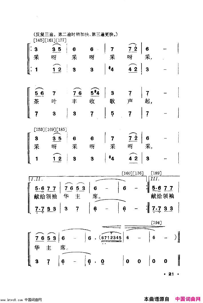 情满茶林舞蹈音乐简谱