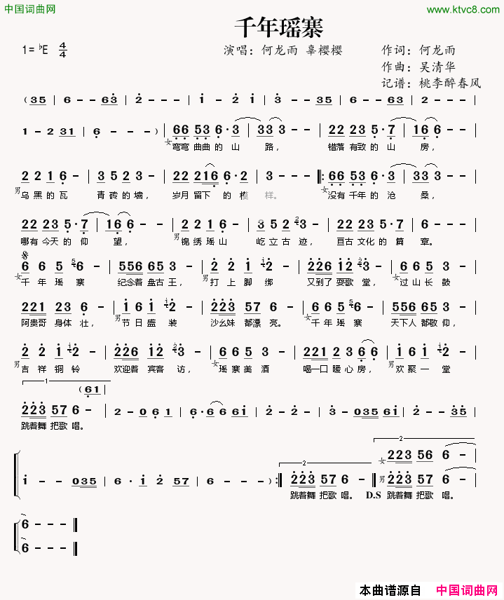 千年瑶寨简谱_何龙雨演唱_何龙雨/吴清华词曲