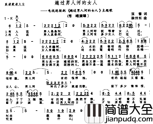 趟过男人河的女人简谱