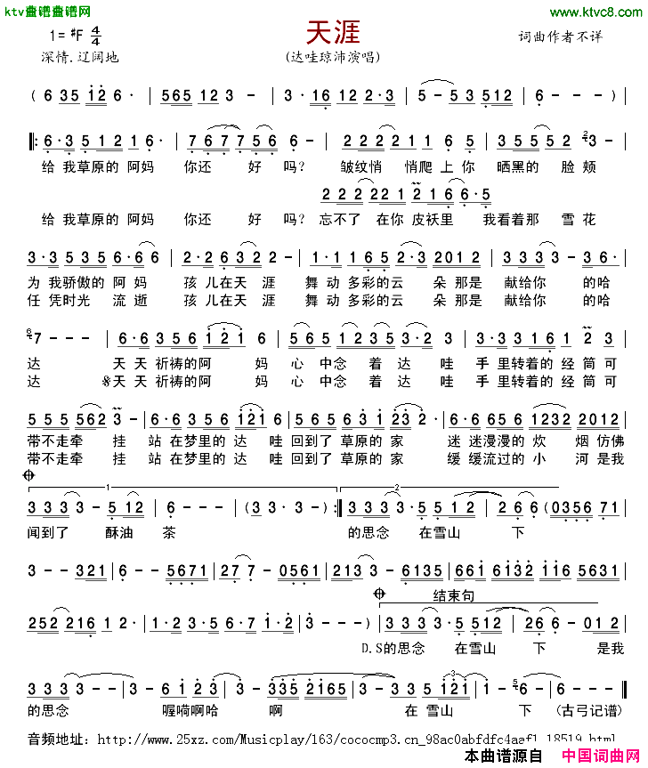 天涯简谱_达哇琼沛演唱