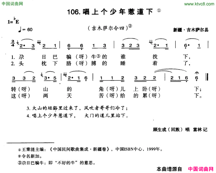 唱上个少年惹道下简谱_顾生成演唱_新疆民歌词曲