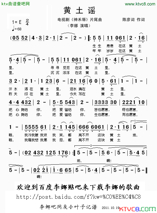 黄土谣电视剧_神禾塬_片尾曲简谱_李娜演唱_陈彦词曲
