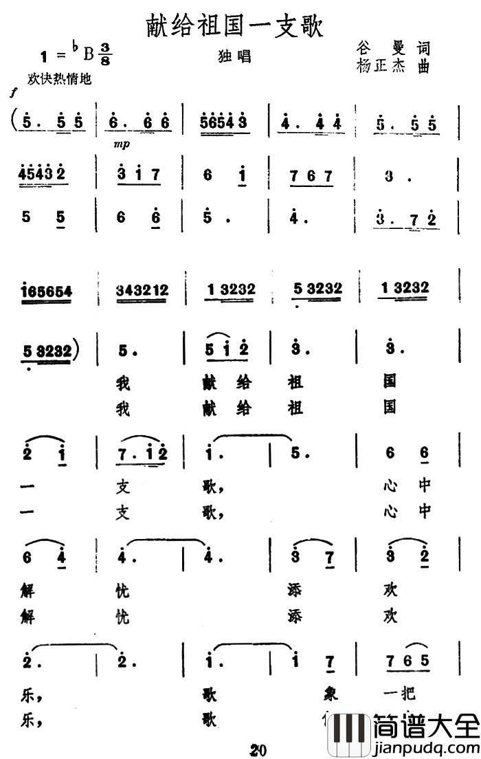 献给祖国一支歌简谱
