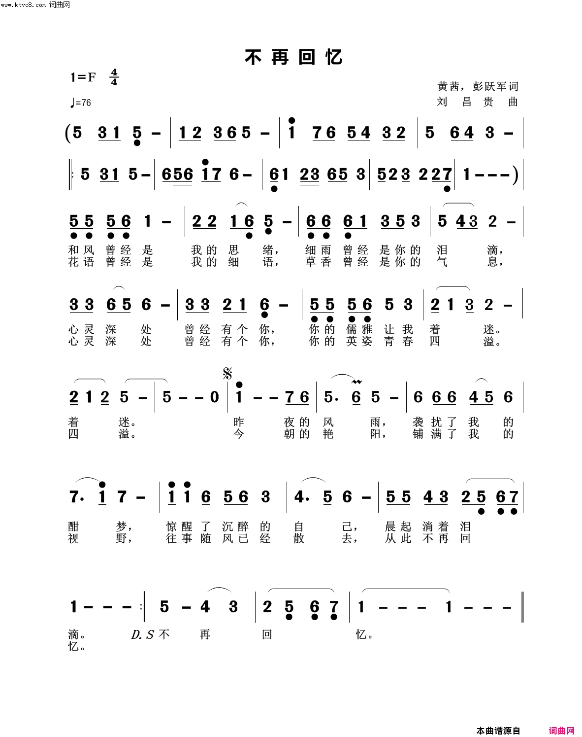 不再回忆简谱_姜秀珍演唱_黄茜、彭跃军/刘昌贵词曲