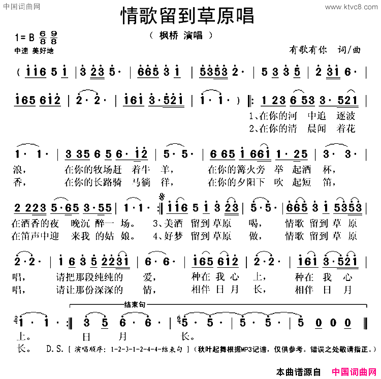 情歌留到草原唱简谱