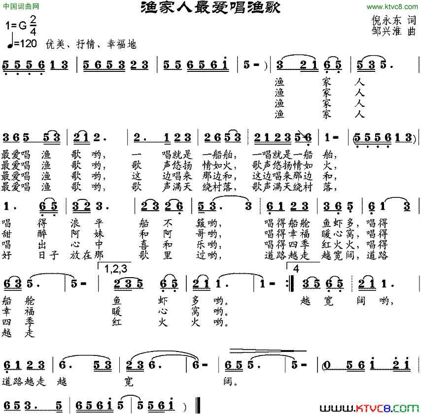 渔家人最爱唱渔歌倪永东词_邹兴淮曲简谱