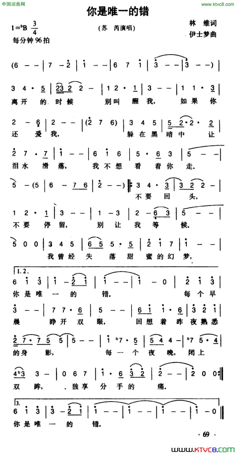 你是唯一的错简谱_苏芮演唱_林维/伊士梦词曲