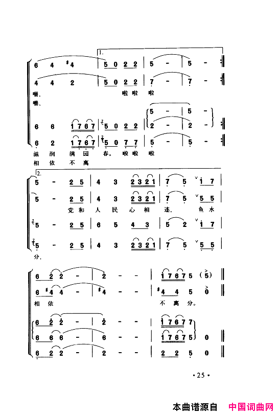颂歌献给伟大的党歌曲集000_050简谱