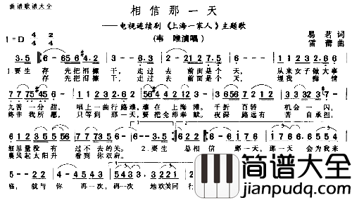 相信那一天－－可听简谱