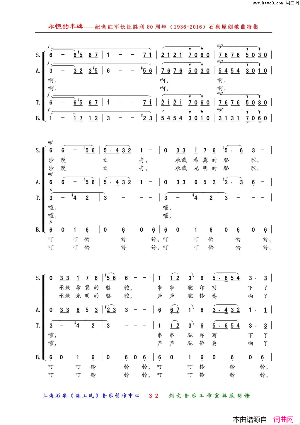 骆驼之歌混声合唱简谱