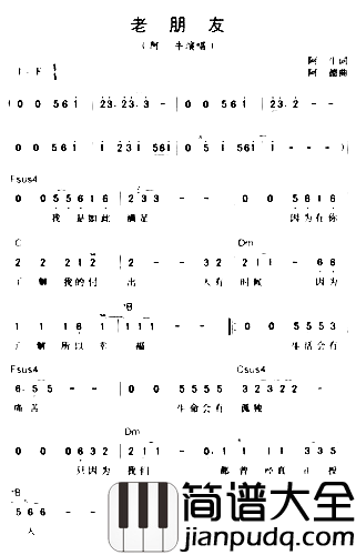 老朋友*简谱