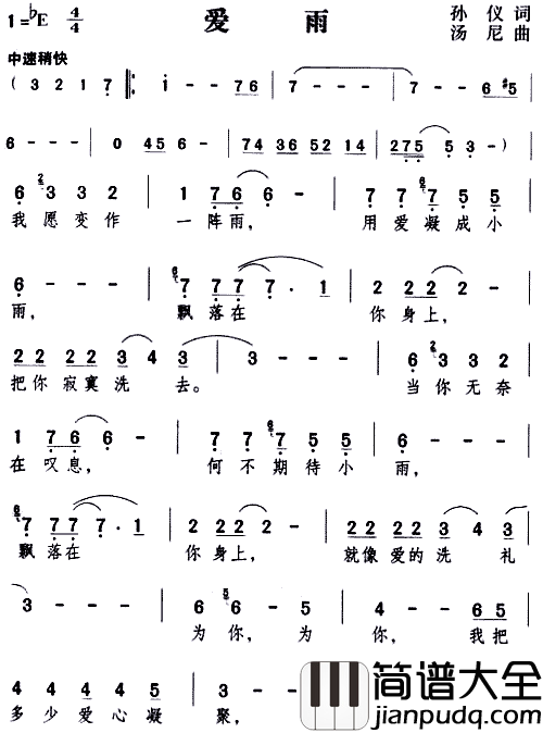爱雨__邓丽君简谱