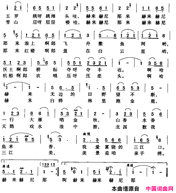 我爱富饶的三江口简谱