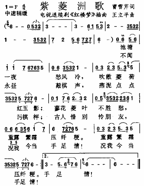 紫菱洲歌_红楼梦_插曲简谱