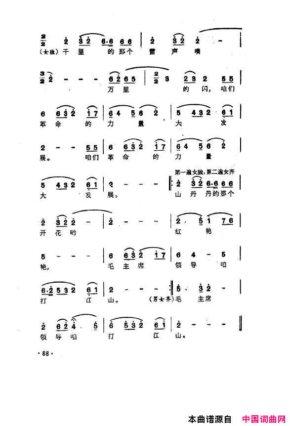 毛泽东之歌_红太阳歌曲集051_100简谱