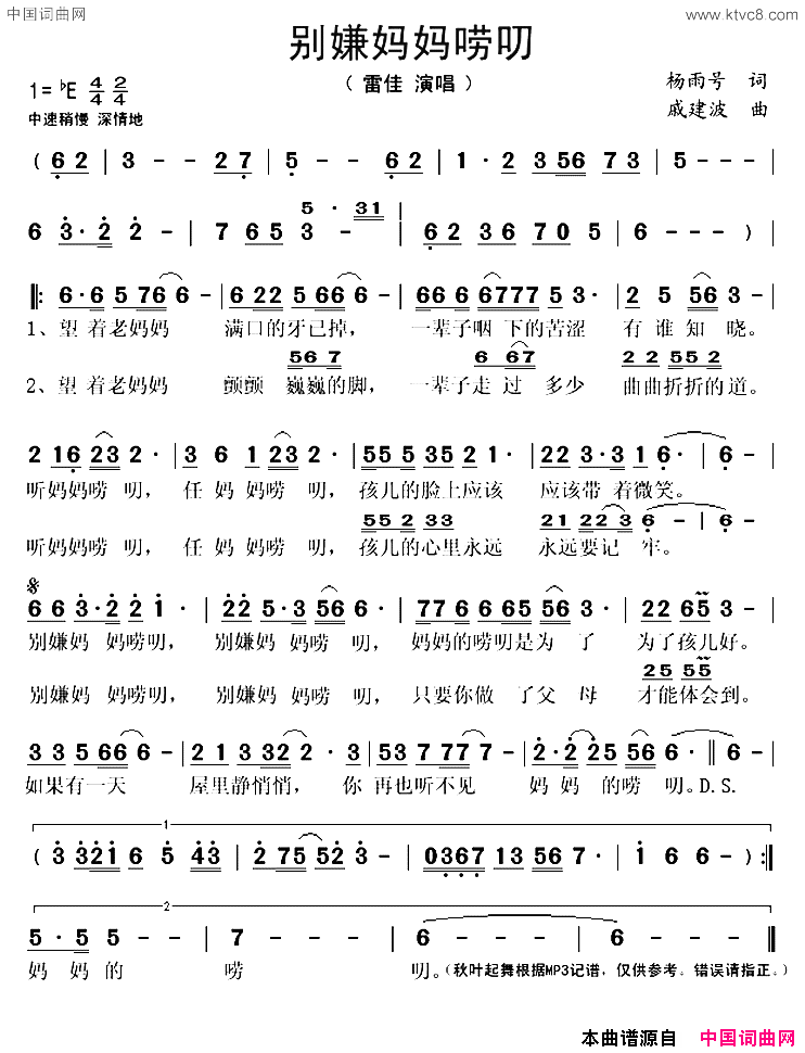 别嫌妈妈唠叨简谱_雷佳演唱_杨雨号/戚建波词曲