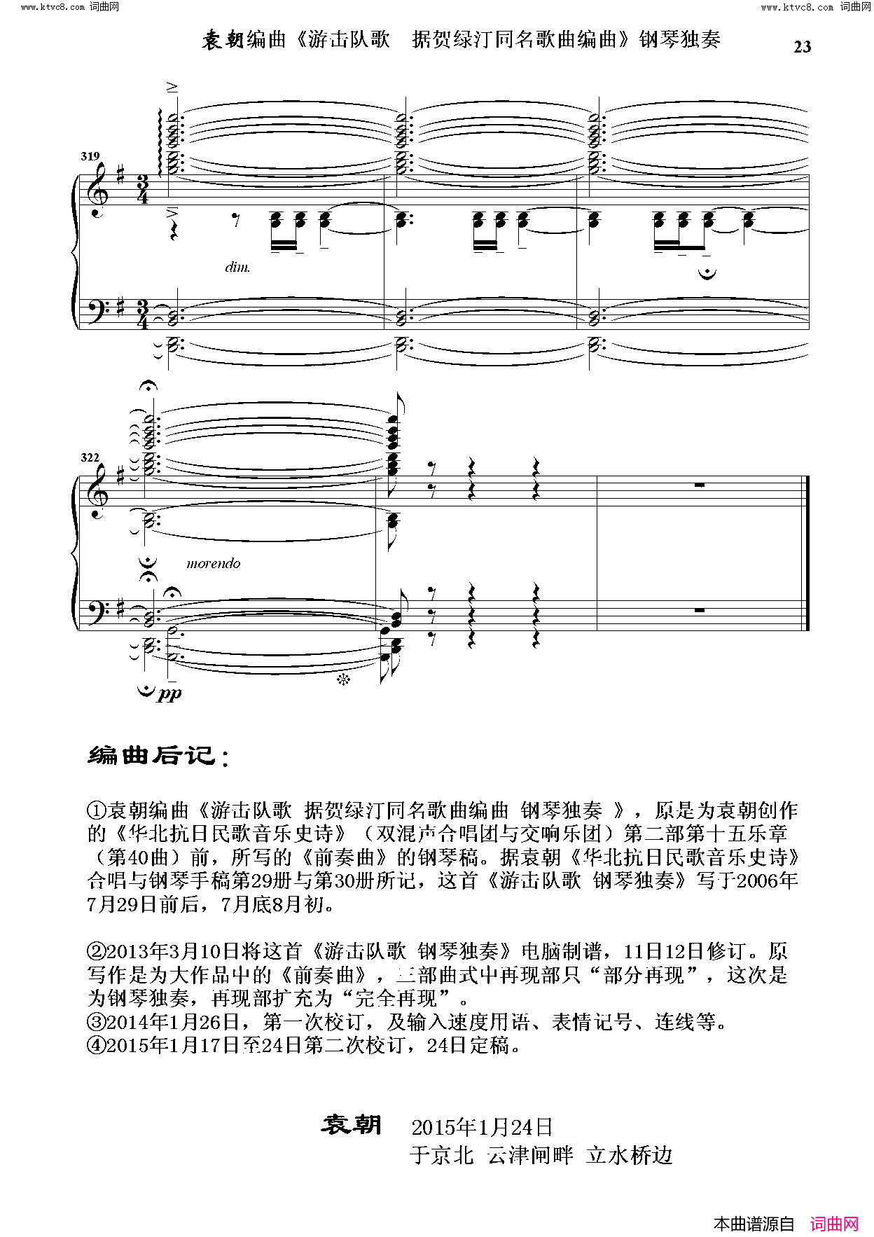 游击队歌钢琴独奏_据贺绿汀同名歌曲编曲简谱