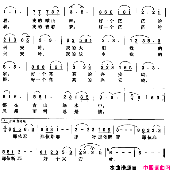 好一个兴安岭简谱