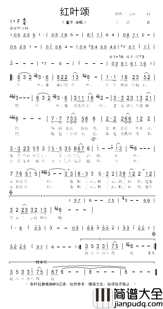 红叶颂简谱_董华演唱