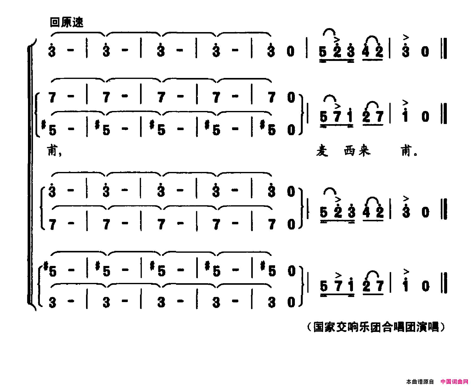 乡村“麦西来甫”_天山风情_套曲之六简谱_国家交响乐团合唱团演唱_李幼容/夏中汤词曲