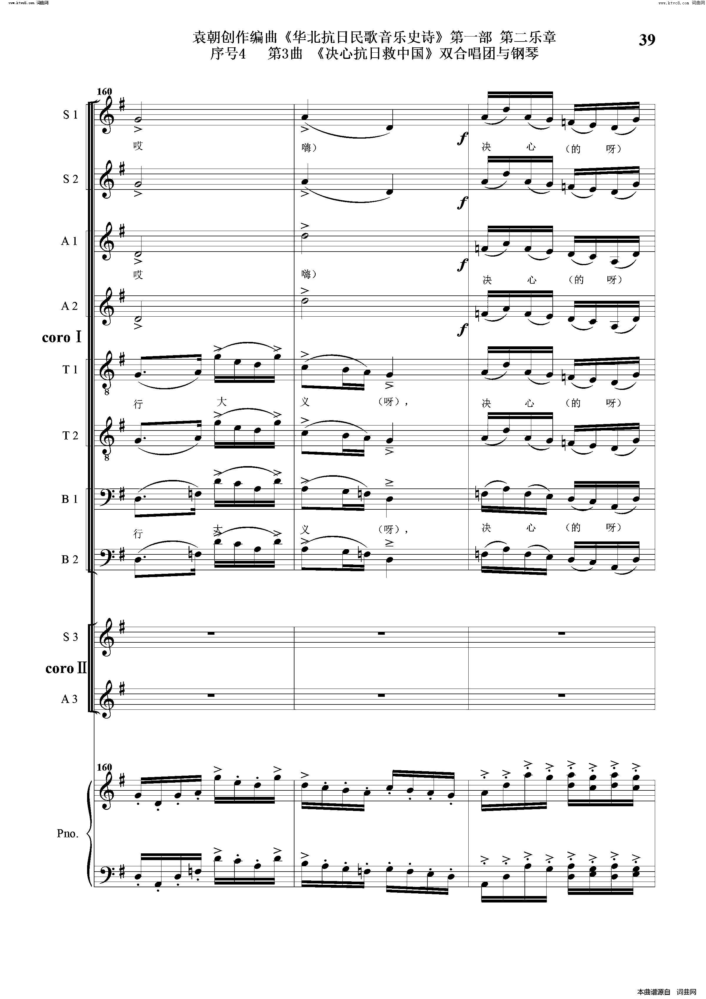 决心抗日救中国序号4第3曲双合唱团与钢琴简谱