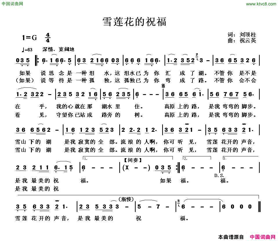 雪莲花的祝福简谱_王牌演唱_刘顶柱/祝云英词曲