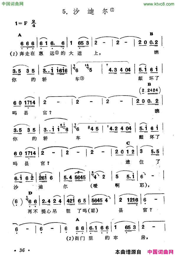 沙迪尔新疆伊犁维吾尔民歌第二套_古兰木汗_沙迪尔新疆伊犁_维吾尔民歌_第二套_古兰木汗_简谱