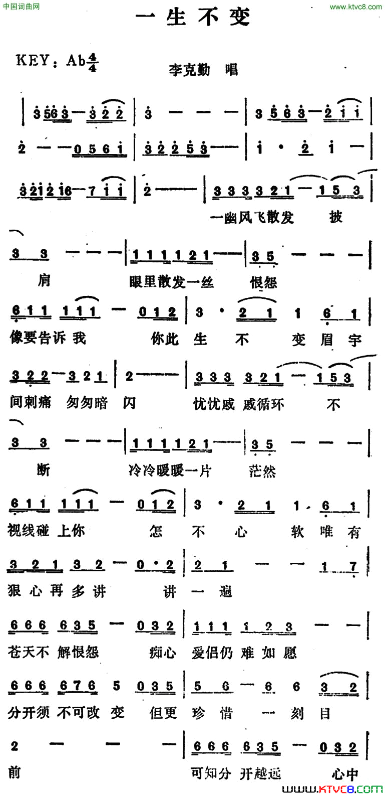 一生不变简谱_李克勤演唱_向雪怀/彭承松、范俊益词曲