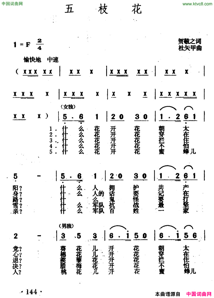 五枝花简谱