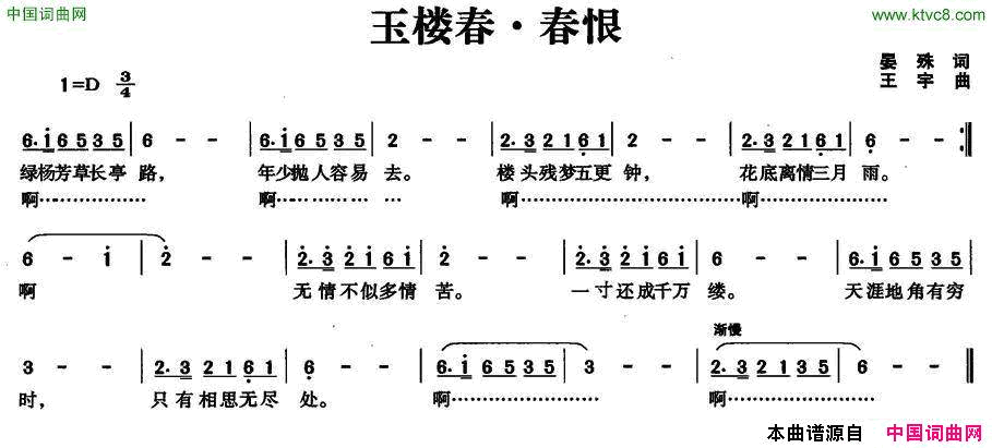 玉楼春·春恨简谱